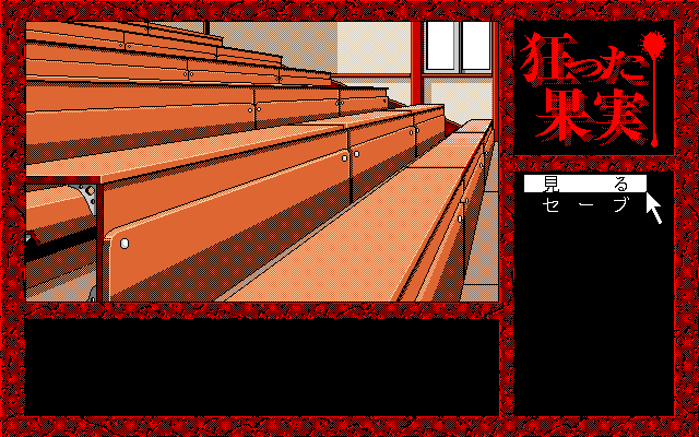 Kurutta Kajitsu (PC-98) screenshot: Gym