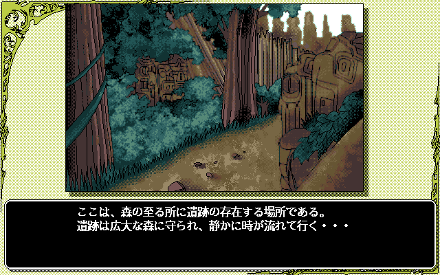 if (PC-98) screenshot: In the forest