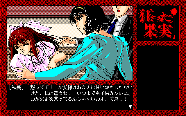 Kurutta Kajitsu (PC-98) screenshot: No need for violence...