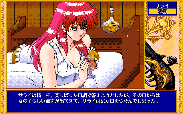 Iris Tei Serenade (PC-98) screenshot: Saray has serious problems with alcohol...
