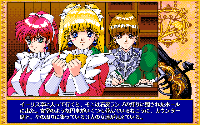 Iris Tei Serenade (PC-98) screenshot: The three heroines