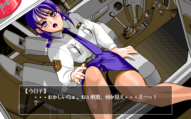Inma Seifuku-gari (PC-98) screenshot: Now it's the captain's turn