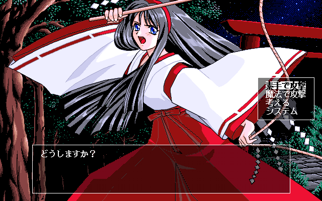 Inma Seifuku-gari (PC-98) screenshot: You can't go unpunished for all you've done...