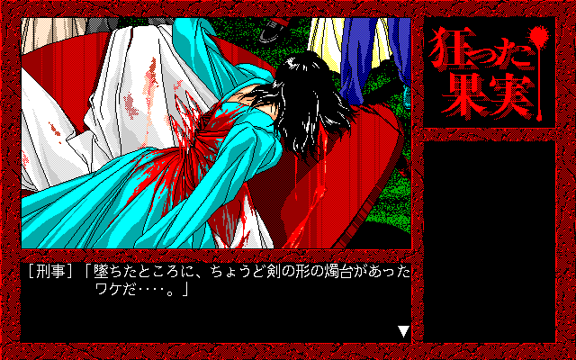 Kurutta Kajitsu (PC-98) screenshot: Oh no, oh no!!...