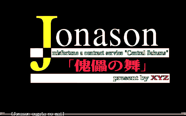 Jonason: Cugutu no Mai (PC-98) screenshot: Title screen