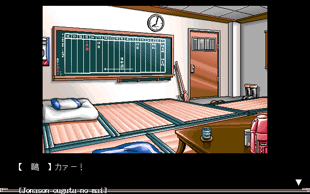 Jonason: Cugutu no Mai (PC-98) screenshot: Janitor's office