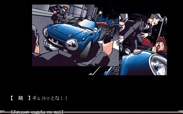 Jonason: Cugutu no Mai (PC-98) screenshot: Uh-oh, this looks bad...