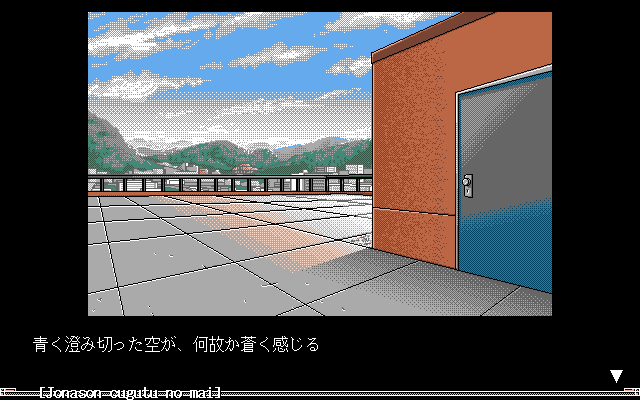 Jonason: Cugutu no Mai (PC-98) screenshot: Roof