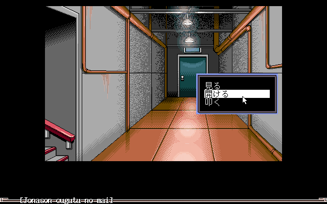 Jonason: Cugutu no Mai (PC-98) screenshot: This basement door appears to be locked...