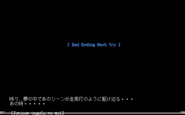 Jonason: Cugutu no Mai (PC-98) screenshot: You failed... bad ending