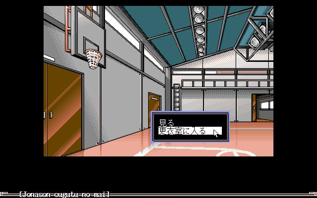 Jonason: Cugutu no Mai (PC-98) screenshot: Gym