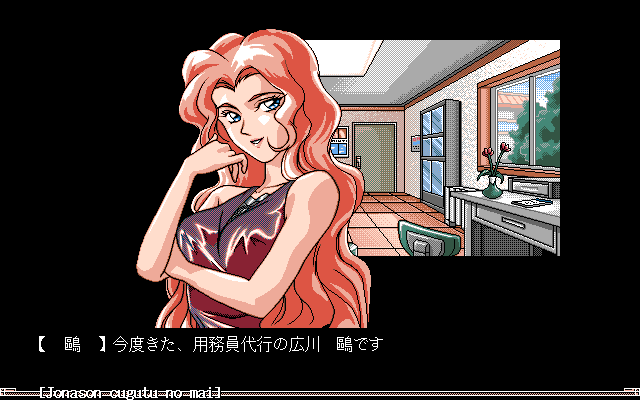 Jonason: Cugutu no Mai (PC-98) screenshot: The obligatory sexy nurse