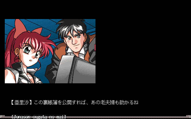 Jonason: Cugutu no Mai (PC-98) screenshot: Kamome and Arisa
