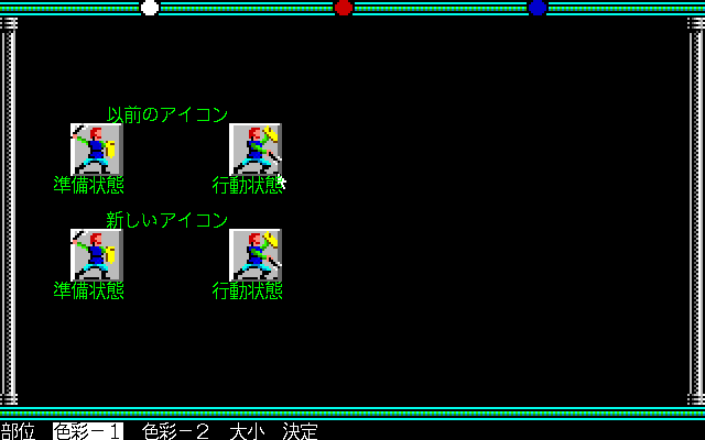 Champions of Krynn (PC-98) screenshot: Customizing character graphics