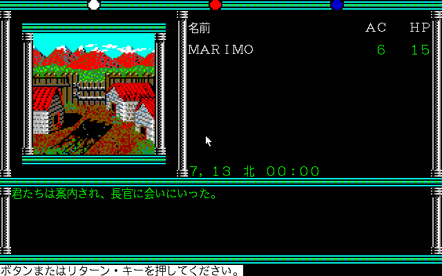Champions of Krynn (PC-98) screenshot: Visiting a town