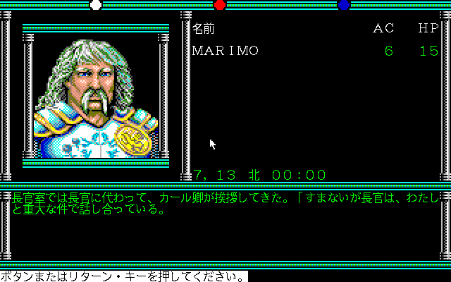 Champions of Krynn (PC-98) screenshot: This guy looks like he was fired by the WWF
