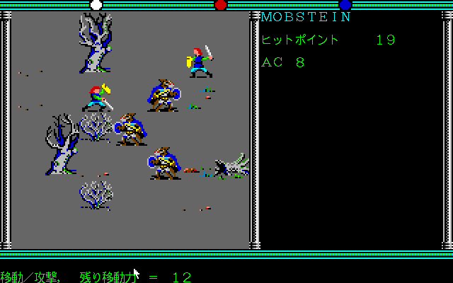 Champions of Krynn (PC-98) screenshot: Battle in progress...