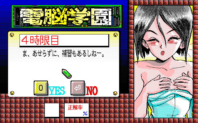 Cybernetic Hi-School (PC-98) screenshot: Ouch, looks like she's ashamed... :)