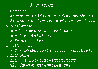 Phantasy Star II Text Adventure: Nei no Bōken (Genesis) screenshot: Instructions