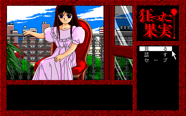 Kurutta Kajitsu (PC-98) screenshot: Lovely view