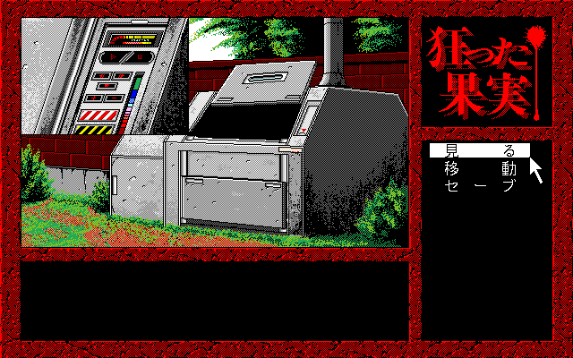 Kurutta Kajitsu (PC-98) screenshot: Hmmm... what the... ?..