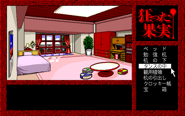 Kurutta Kajitsu (PC-98) screenshot: Detailed object menu