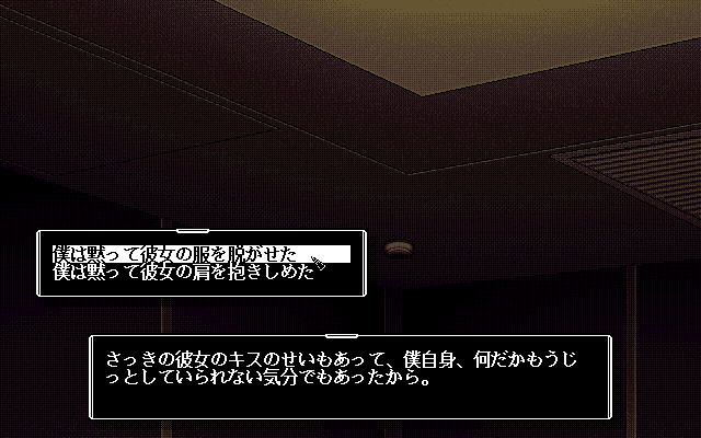 Screenshot of Kurayami (PC-98, 1996) - MobyGames