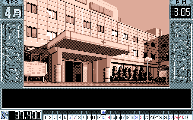 Kakyūsei (PC-98) screenshot: Hospital entrance