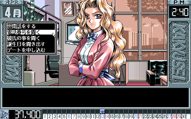 Kakyūsei (PC-98) screenshot: Here you can request telephone numbers and other useful information... :)
