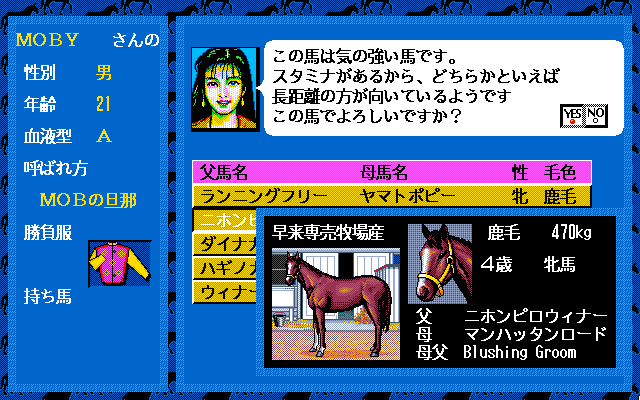 Winning Post (PC-98) screenshot: Now it's time to choose horses
