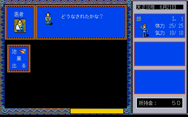 Inindo: Way of the Ninja (PC-98) screenshot: Going to see a doctor