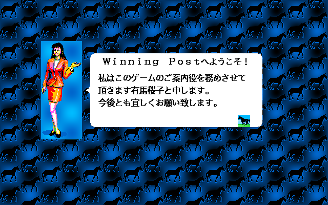 Winning Post (PC-98) screenshot: Your secretary introduces you to the game