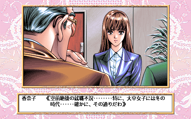 Kanako (PC-98) screenshot: Job interview