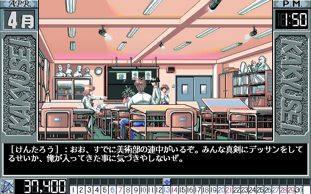 Kakyūsei (PC-98) screenshot: Art room. Come here often if you want to date... someone particular