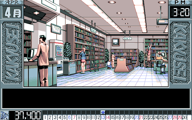 Kakyūsei (PC-98) screenshot: Library