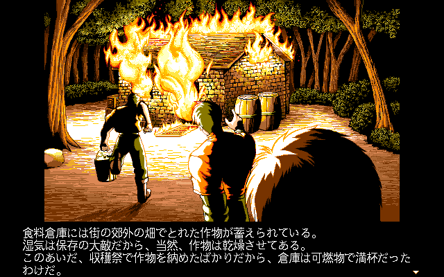 Reijū - Twin Road (PC-98) screenshot: Cut scene: tavern on fire