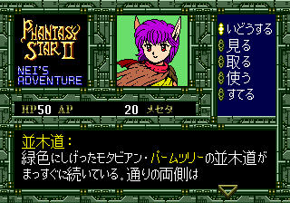 Phantasy Star II Text Adventure: Nei no Bōken (Genesis) screenshot: Text written in yellow indicates things of interest in that area