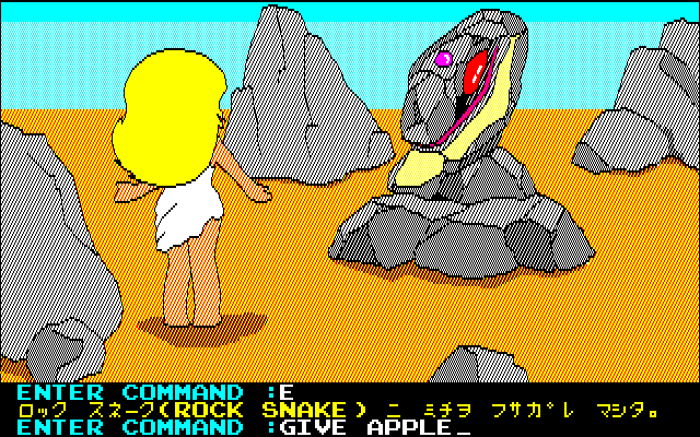 Alice: Adventures in Wonderland (PC-88) screenshot: Rock snake