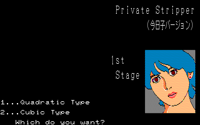 Joshi Daisei Private (PC-88) screenshot: Kiyoko title screen