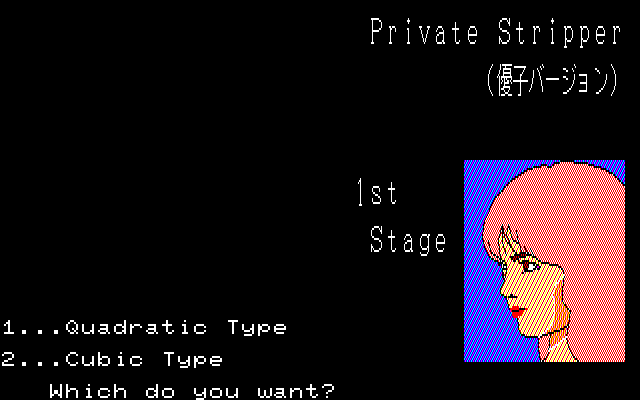 Joshi Daisei Private (PC-88) screenshot: Yuko title screen