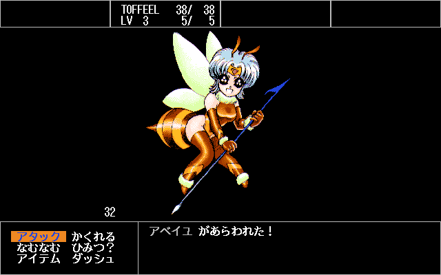 Caramel Quest: Meitenkyō no Megami Zō (PC-98) screenshot: What a nice-looking enemy...