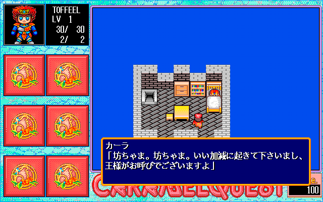Caramel Quest: Meitenkyō no Megami Zō (PC-98) screenshot: The hero in his room