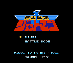 Chōjin Sentai Jetman (NES) screenshot: Title screen