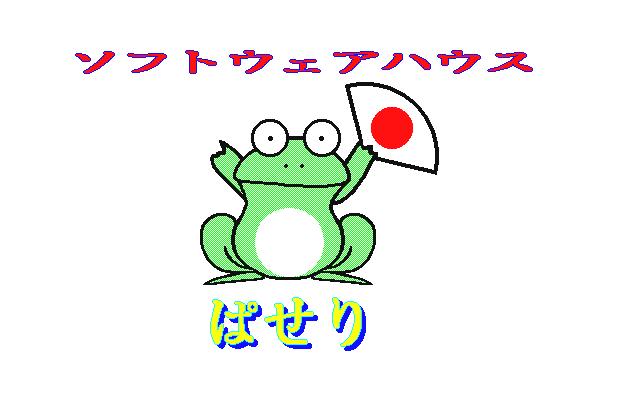 Bonnō-Yobikō 2 (PC-98) screenshot: What a cute logo :)