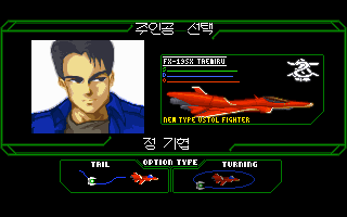 Geu Nal-i Omyeon 3: Dragon Force (DOS) screenshot: Player selection
