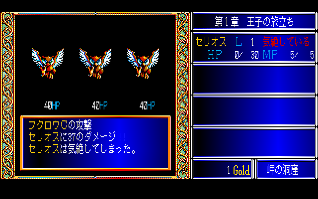 Dragon Slayer: The Legend of Heroes (PC-88) screenshot: Battle in a cave