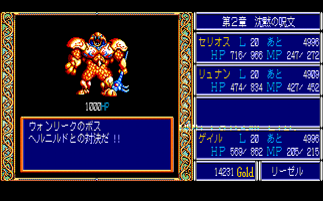 Dragon Slayer: The Legend of Heroes (PC-88) screenshot: Boss battle!