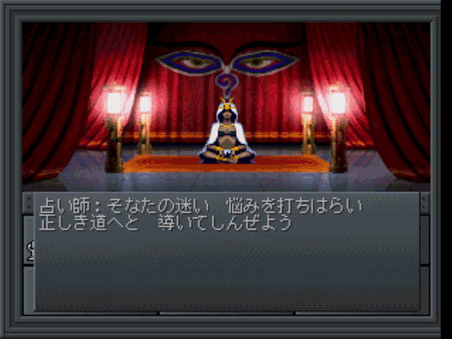 Shin Megami Tensei II (PlayStation) screenshot: I'll tell you your fortune! You'll eventually buy each and every Shin Megami Tensei version in existence! Because you are a Megaten junkie! Do you hear me?! JUN-KIE!