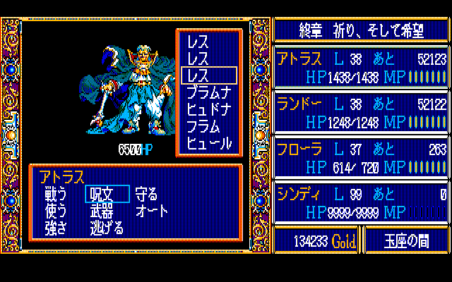 Dragon Slayer: The Legend of Heroes II (PC-88) screenshot: Boss battle late in the game