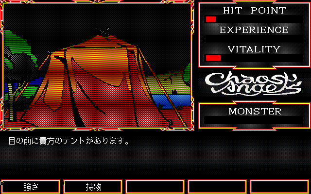 Chaos Angels (PC-98) screenshot: The tent